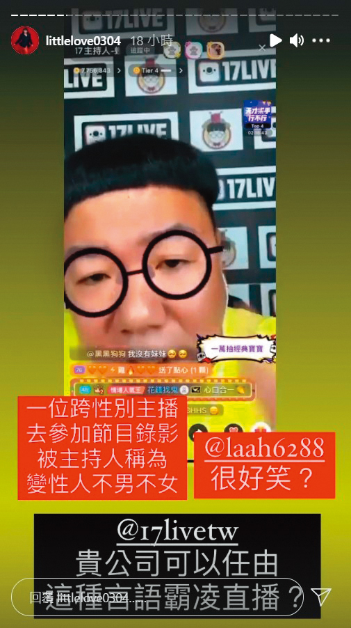 蜆仔稱呼跨性別主播「不男不女」，讓網紅黃小愛發文批是「言語霸凌」。（翻攝自littlelove0304 IG）