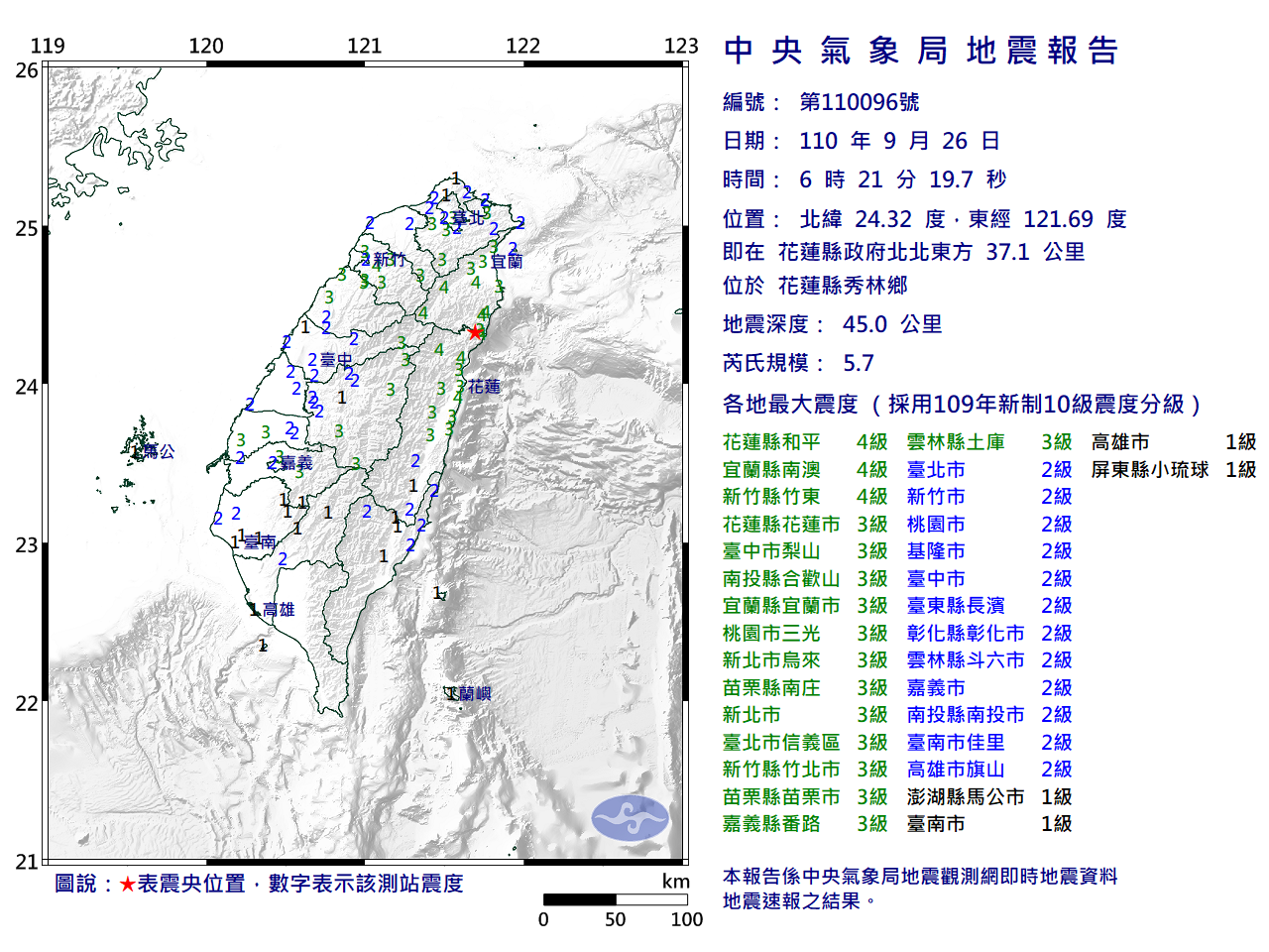 清晨突然發生有感地震，台北能明顯感受到搖晃。（翻攝自中央氣象局）