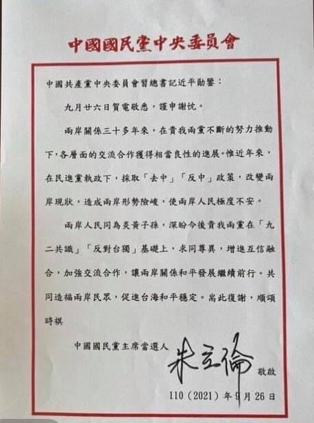朱立倫回覆習近平的賀電,卻被抓包日期中的「民國」消失了。(翻攝自鍾年晃臉書)