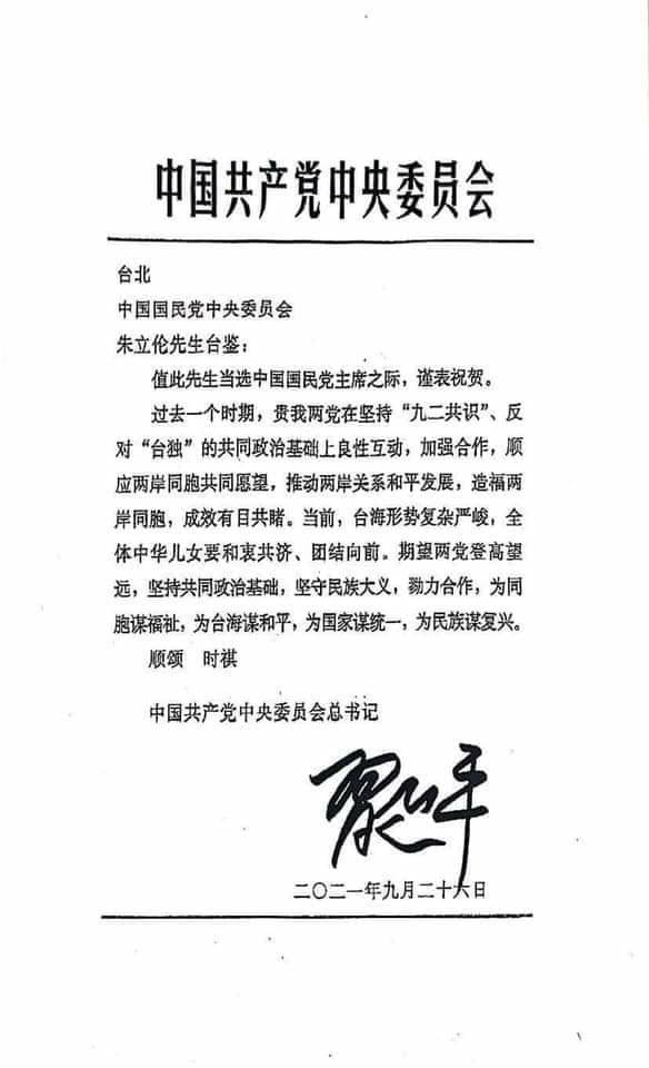 朱立倫回鍋當國民黨主席,中共總書記習近平發賀電祝賀。(翻攝自鍾年晃臉書)