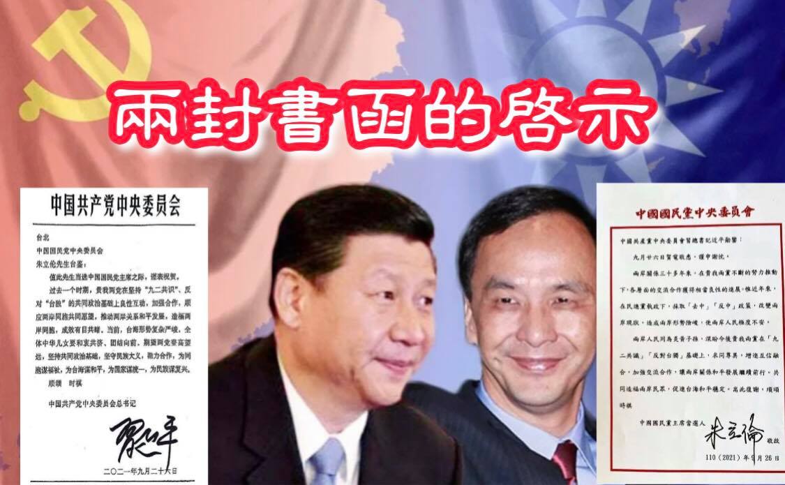于北辰砲轟朱立倫(右),「看來中華民國真的離國民黨遠矣!台灣的人民真的會支持這種沒有中華民國的共識嗎?」(翻攝自于北辰臉書)