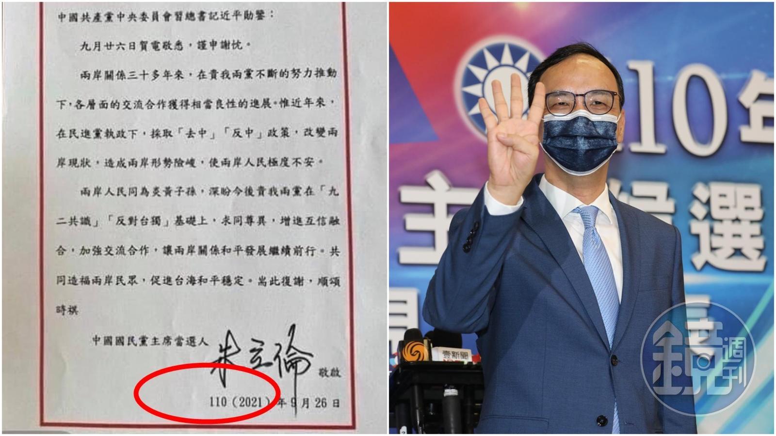 朱立倫回覆習近平的賀電中，被發現日期上的民國消失，引發不少人砲轟。（本刊資料照、翻攝自鍾年晃臉書）
