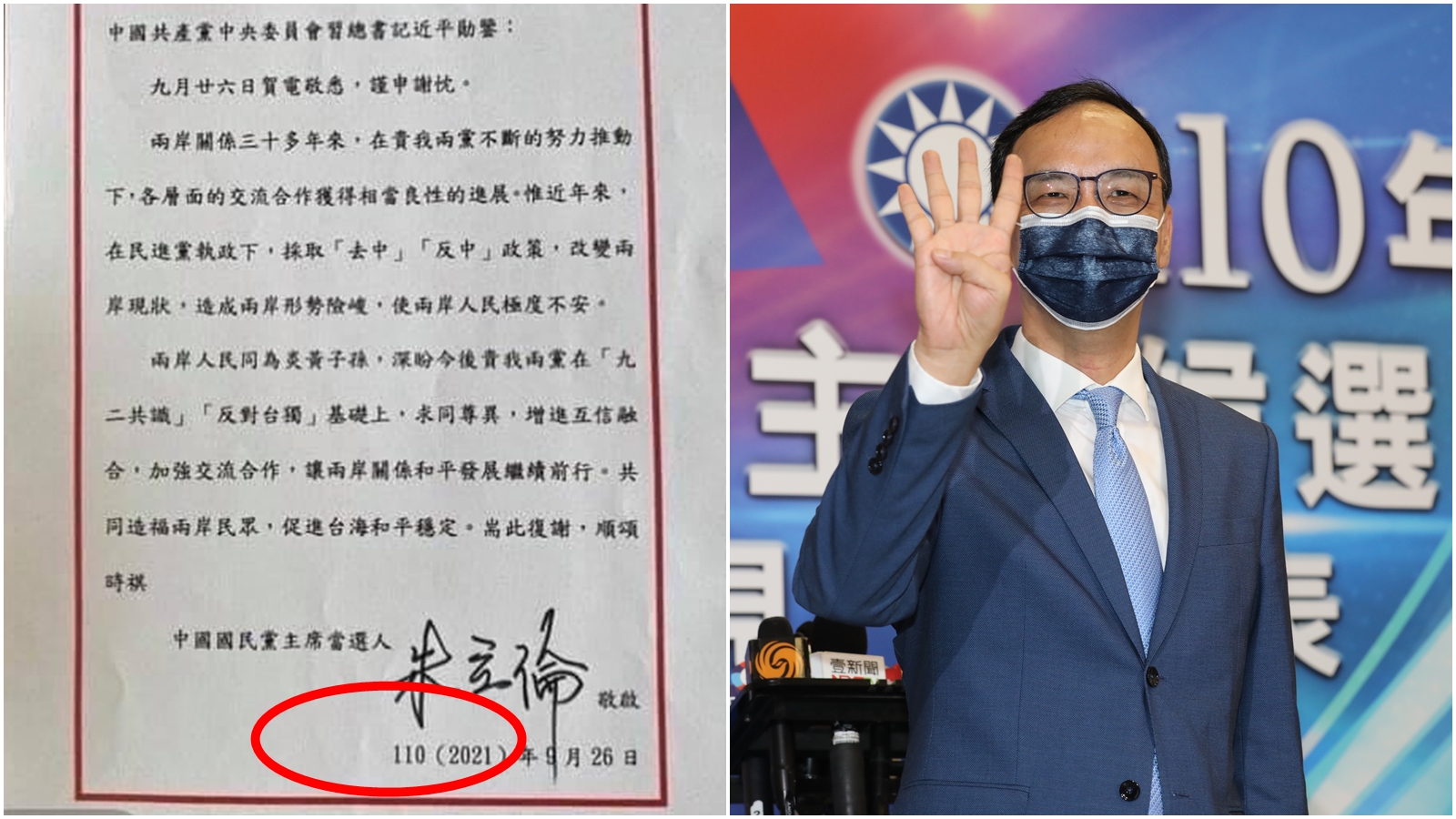 朱立倫回覆習近平的賀電中，被發現日期上的民國消失，引發不少人砲轟。（本刊資料照、翻攝自鍾年晃臉書）