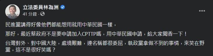 朱立倫因為在回應習近平的覆電中少略「民國」惹議，林為洲出面幫忙說話。（翻攝自林為洲臉書）