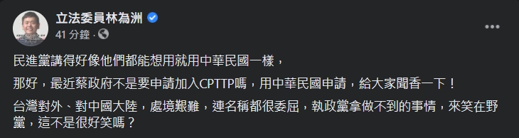 朱立倫因為在回應習近平的覆電中少略「民國」惹議,林為洲出面幫忙說話。(翻攝自林為洲臉書)