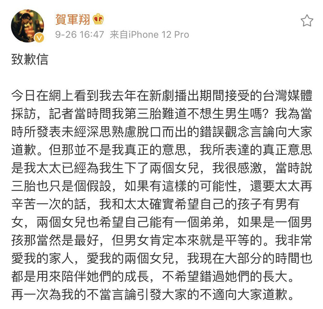 賀軍翔為先前受訪言論道歉。（翻攝賀軍翔微博）