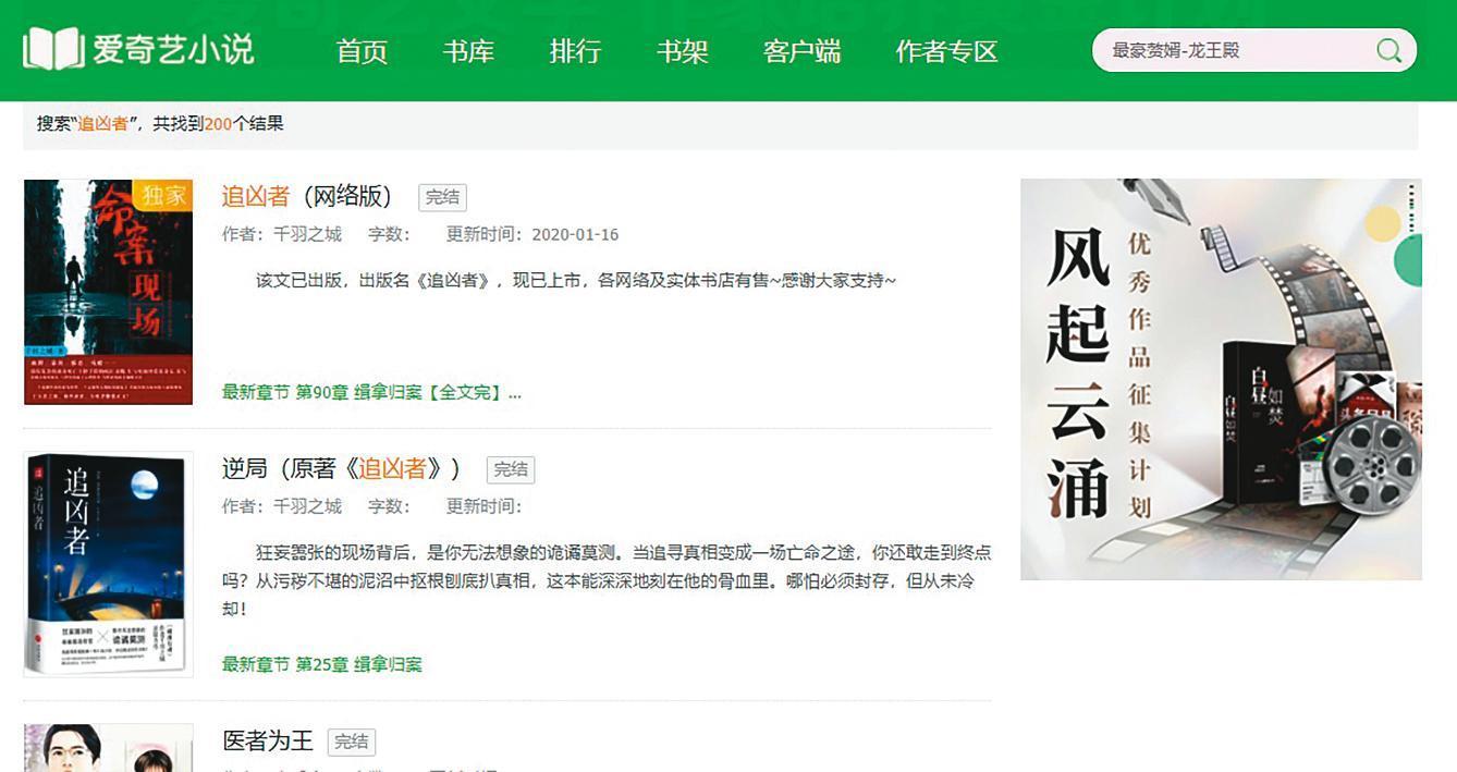 《逆局》改編自網路小說《追凶者》，播出後受到熱烈討論。（翻攝自愛奇藝小說網站）