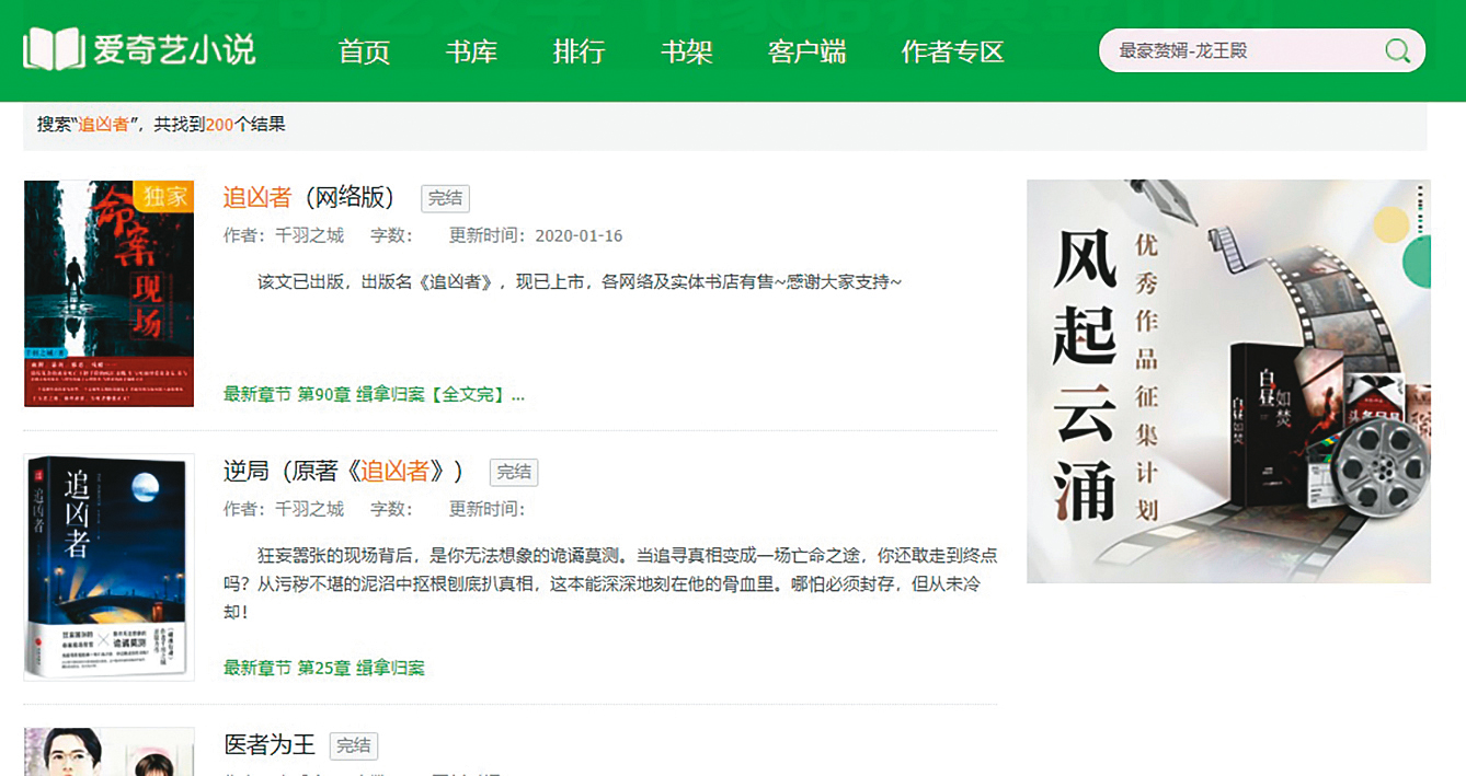 《逆局》改編自網路小說《追凶者》，播出後受到熱烈討論。（翻攝自愛奇藝小說網站）