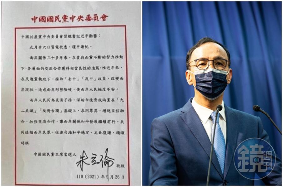 朱立倫覆電給習近平內容的日期未加中華民國,引起各界討論。(翻攝網路、本刊資料照)