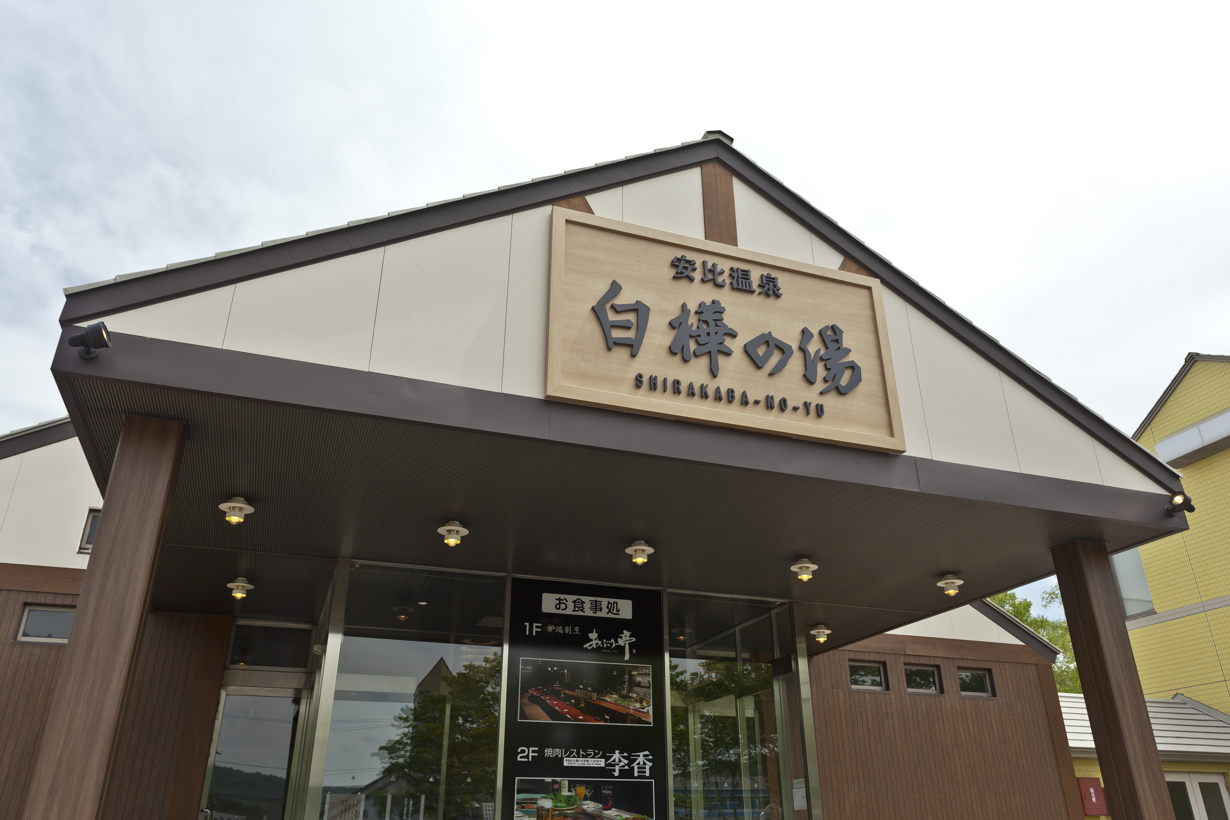 安比高原的「白樺之湯」是日本東北最大的露天溫泉。（日本觀光局JNTO提供）