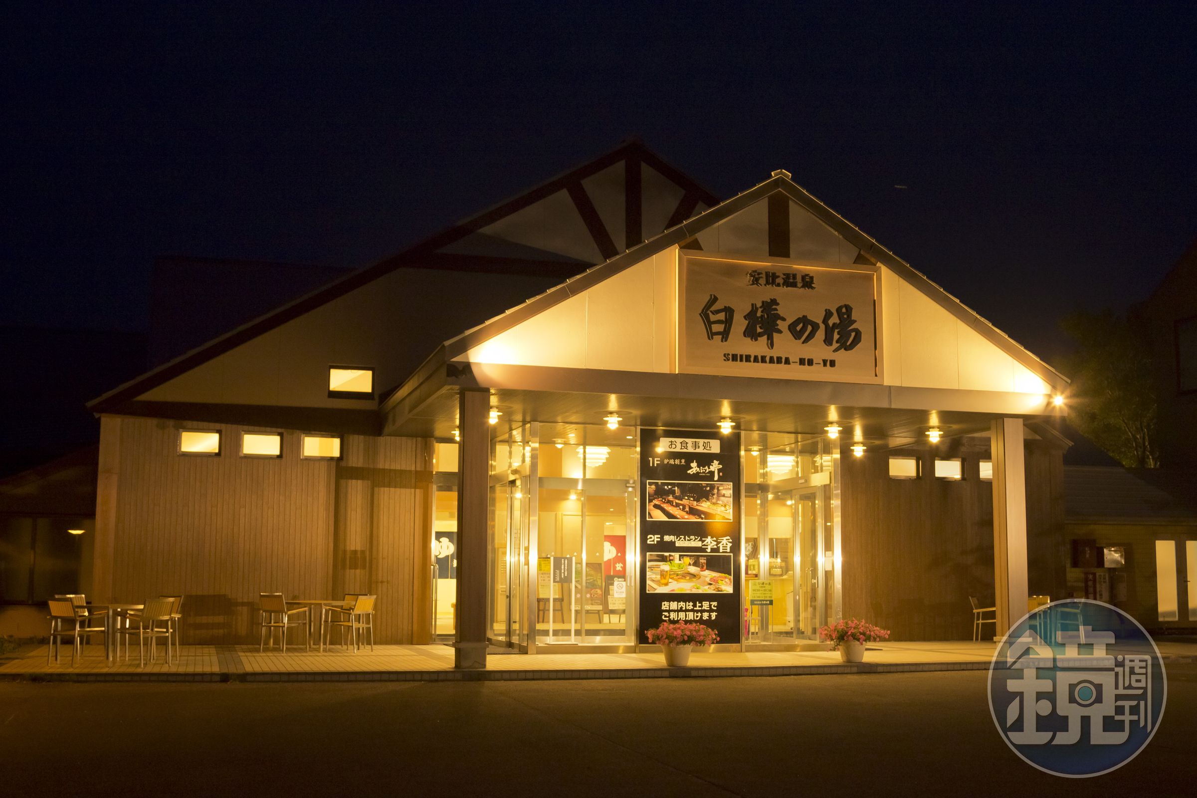 夜晚打上燈光的「白樺之湯」彷彿換臉一般，顯露不同風情。（日本觀光局JNTO提供）