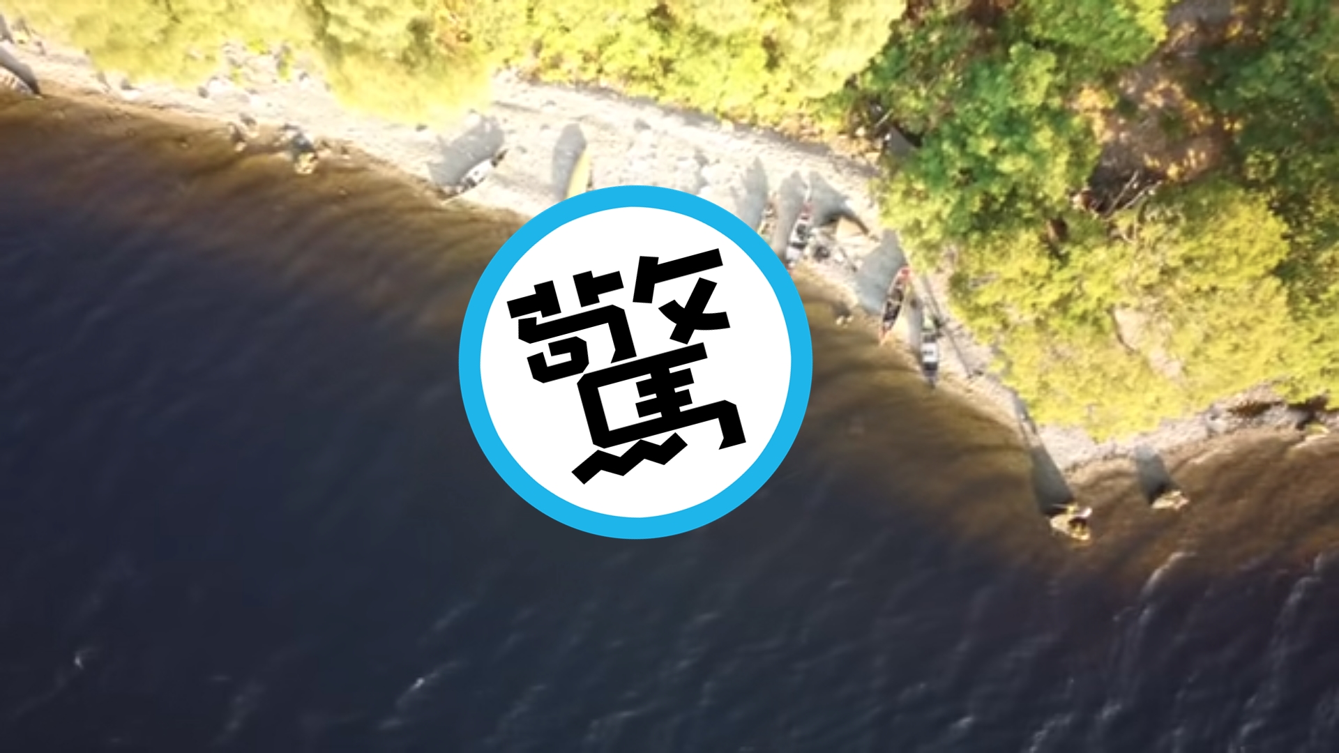 一名男子在露營影片中拍到疑似尼斯湖水怪的東西，引起討論。（翻攝自Richard Outdoors YouTube）