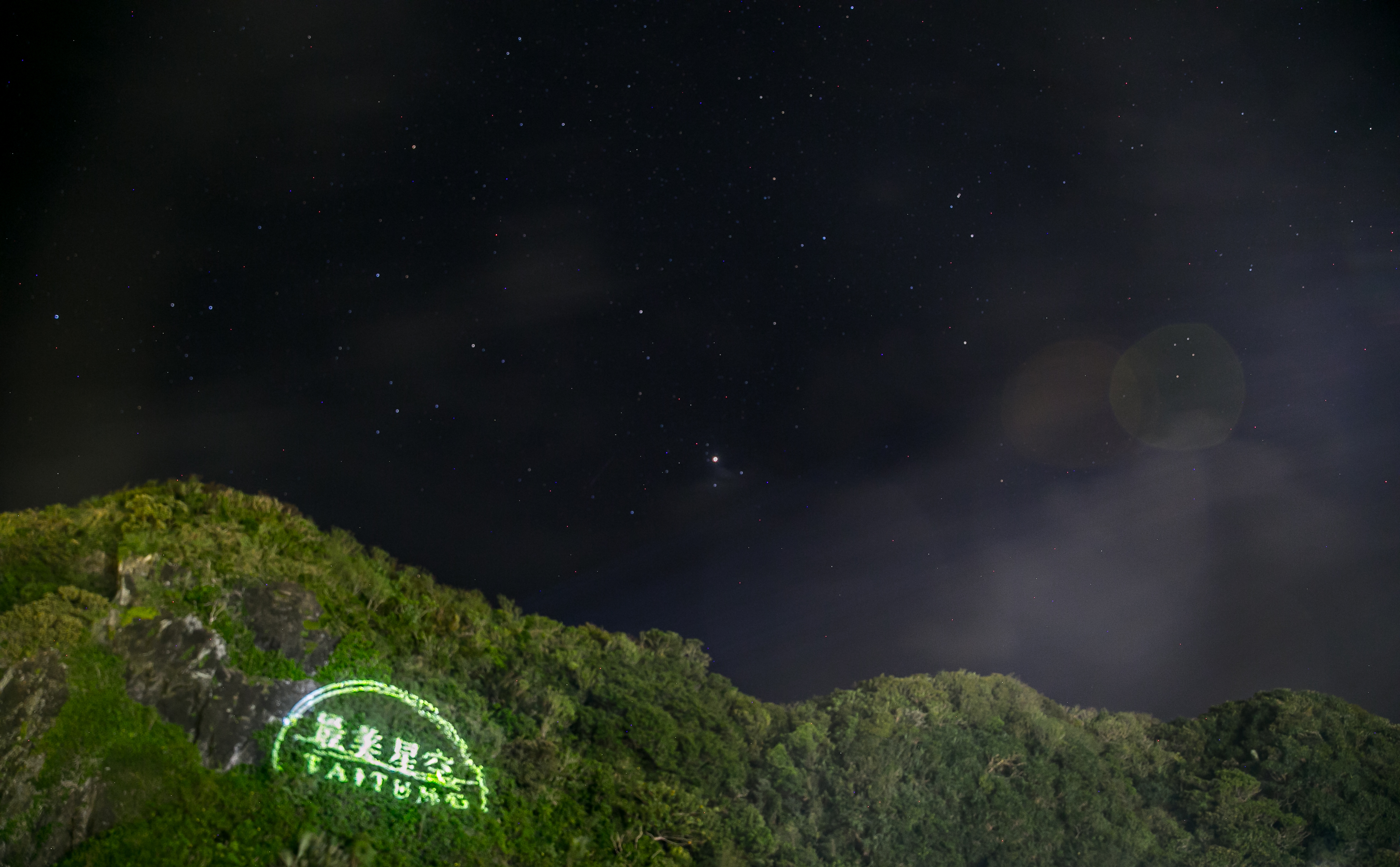 2021台東最美星空音樂會9月25日(六) 於綠島登場