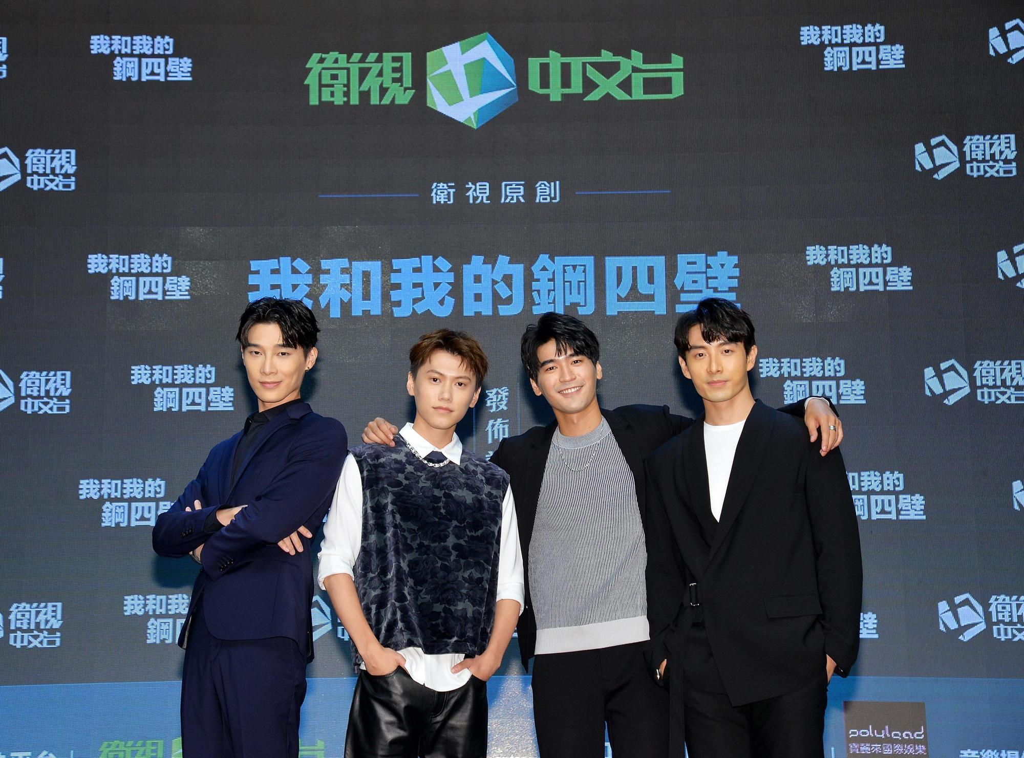 涂善存、管麟、邱宇辰、宋偉恩等4位鮮肉男星今為衛視中文台9點檔新戲《我和我的鋼四壁》出席線上記者會。（衛視中文台提供）
