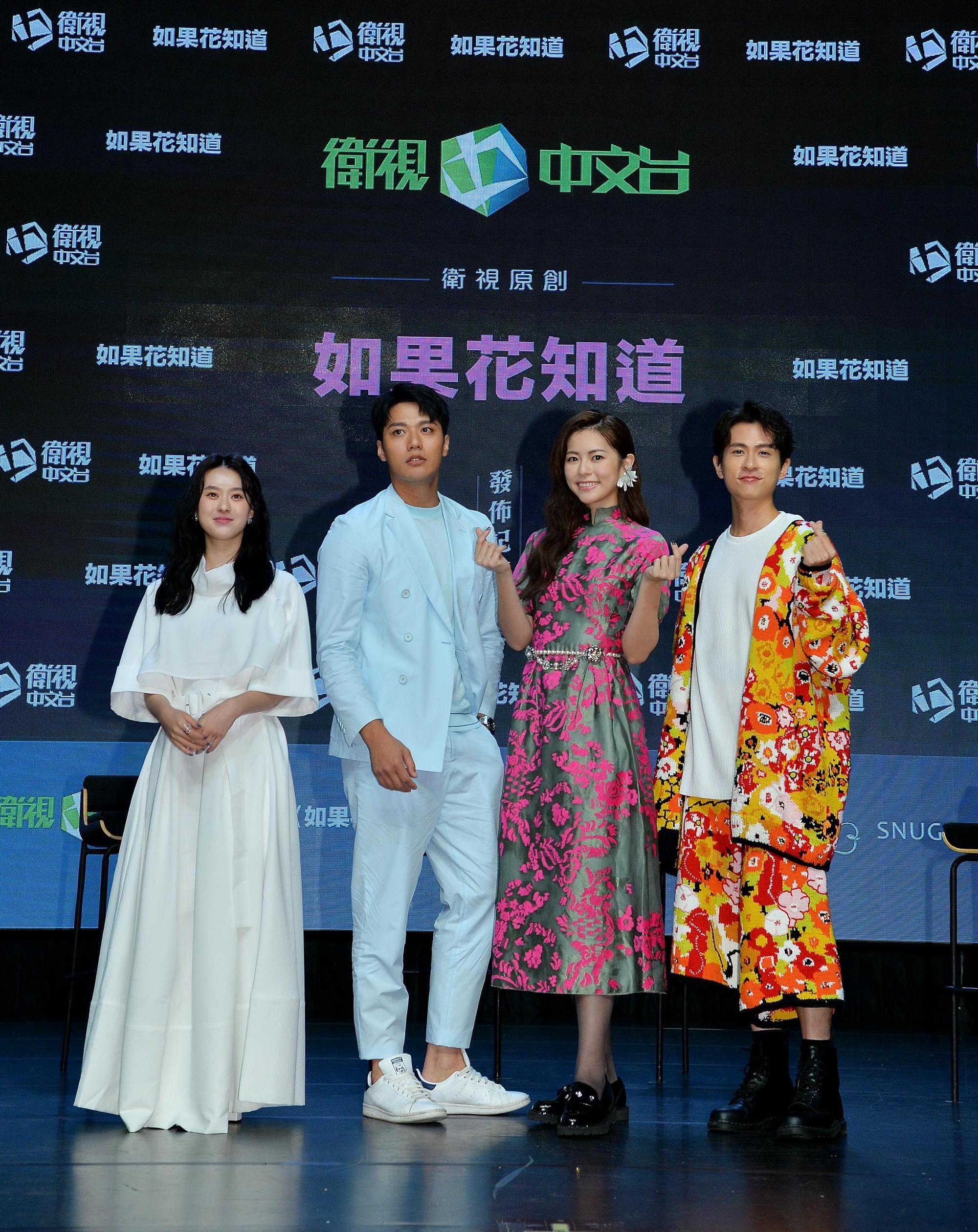 《如果花知道》由邱偲琹、張睿家、任容萱、石知田（由左至右）等人主演。（衛視中文台提供）