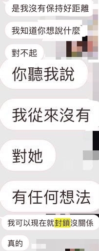 事後男友向女網友道歉,並稱是自己沒有拿捏好分寸。(翻攝自Dcard)