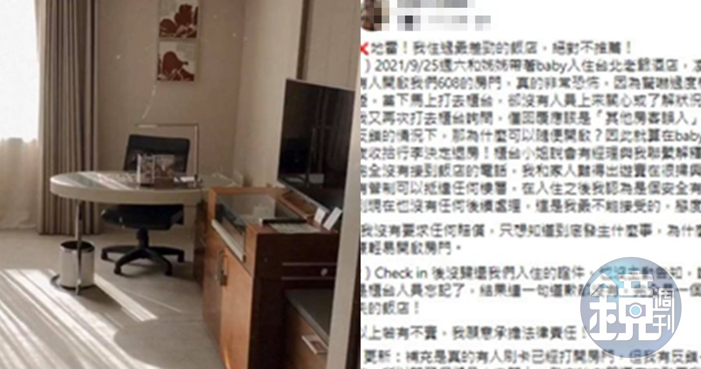 原PO入住台北市某家五星級飯店，結果凌晨12點竟遭陌生人刷卡開門。（翻攝臉書社團「好想住飯店⭕好康.踩雷不藏私」）