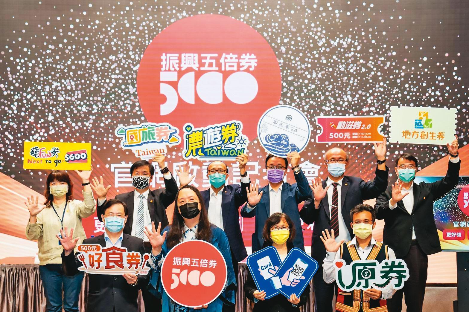 5倍券和8大加碼券一起推出,全民振興拚經濟。(經濟部提供)