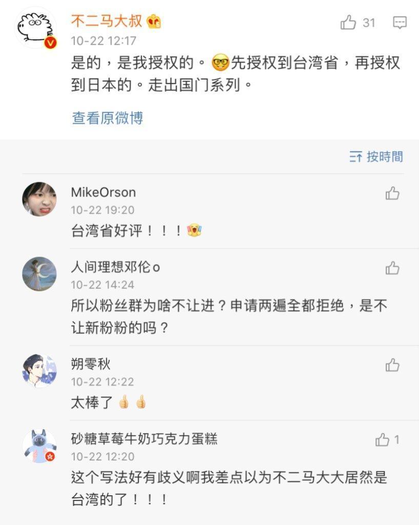 網友認為不二馬大叔的行為根本是利用台灣還順便吃台灣人豆腐。(翻攝自噗浪)