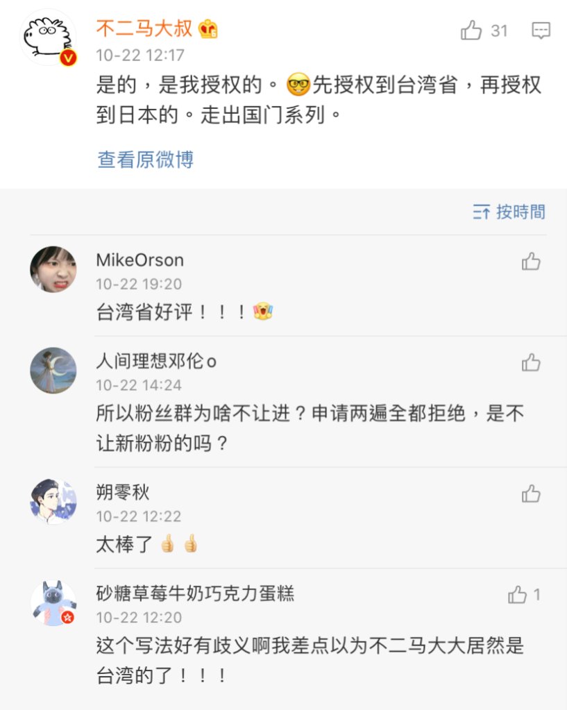 網友認為不二馬大叔的行為根本是利用台灣還順便吃台灣人豆腐。（翻攝自噗浪）