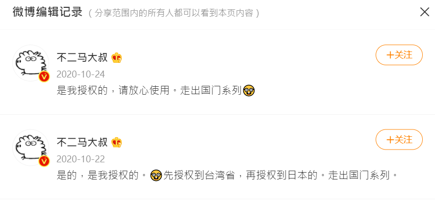 不二馬大叔在被台灣網友翻出相關言論後，刪掉「台灣省」。（翻攝自噗浪）