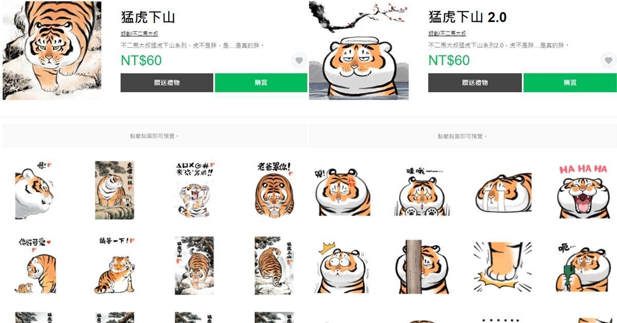 不二馬大叔創作的LINE貼圖在台灣有高人氣。(翻攝自LINE)