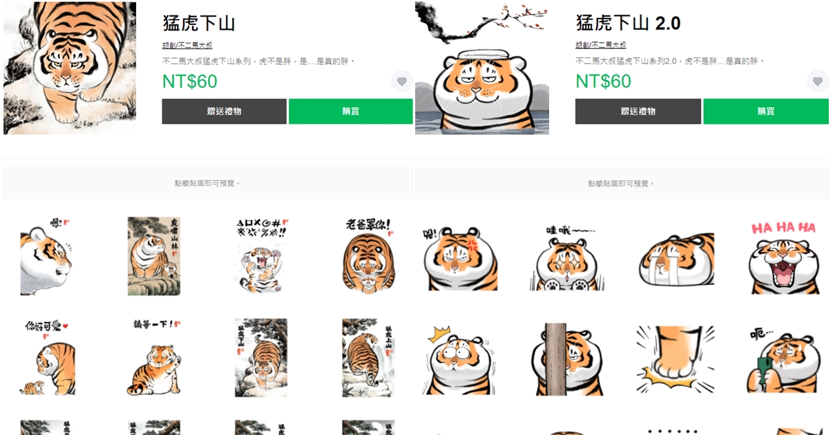 不二馬大叔創作的LINE貼圖在台灣有高人氣。（翻攝自LINE）