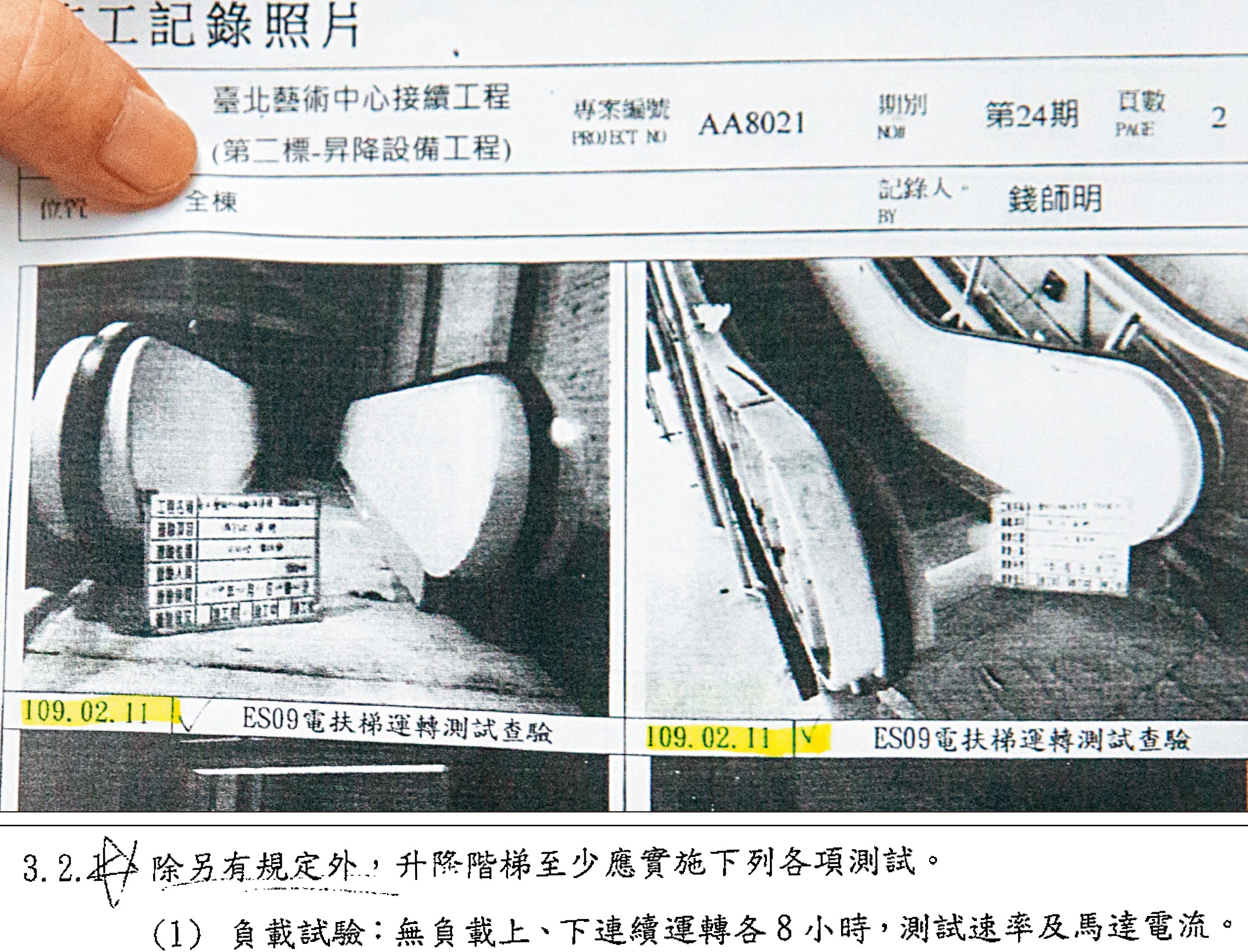 北藝中心的手扶梯遭爆不按設計施工，北市府新工處竟還不做全載測試。