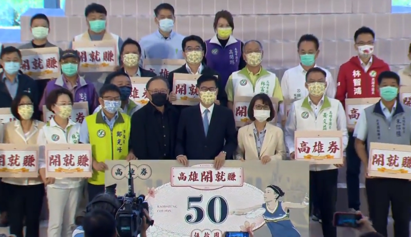 高雄市政府推出「高雄開就賺」振興活動，今（28）日正式公布「紙本振興券兌領高雄券」方案。（翻攝自陳其邁臉書）