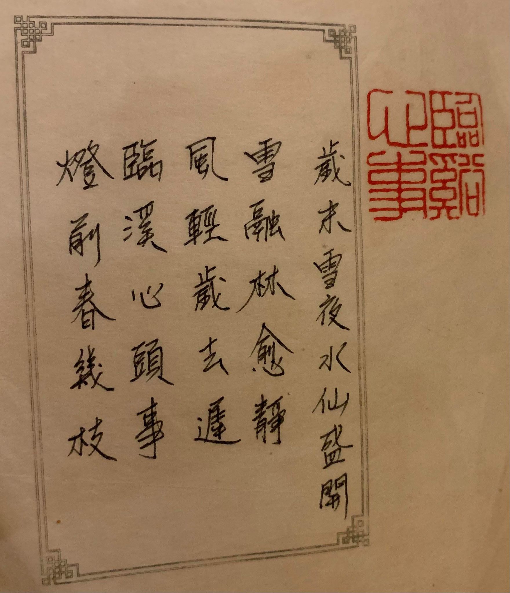 當年在船上留下的青春印記。