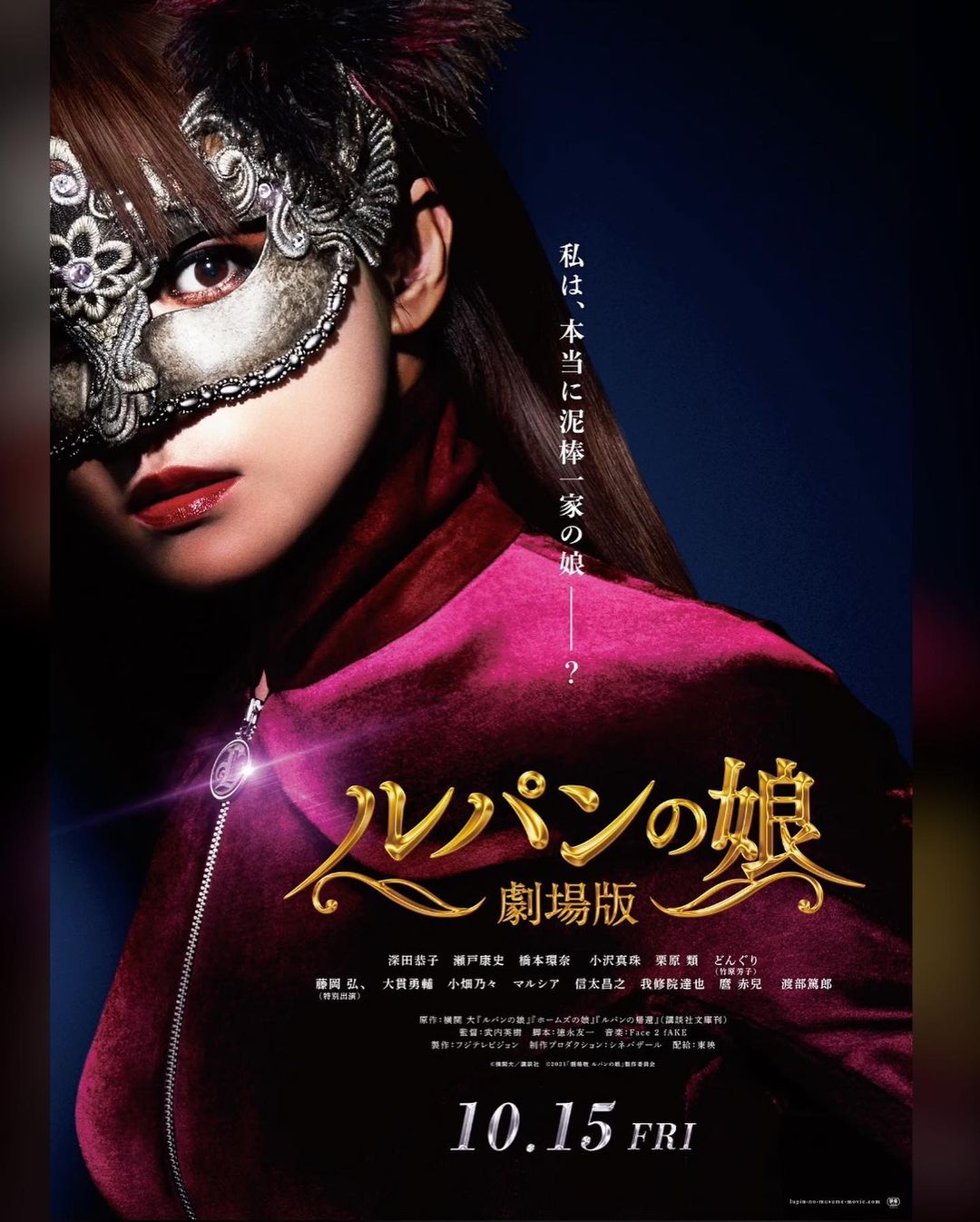 深田恭子主演電影《劇場版魯邦的女兒》將於下月在日上映。(翻攝深田恭子ig)