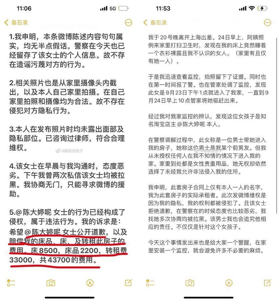 女網友指控陳大婷呢。(翻攝自微信)