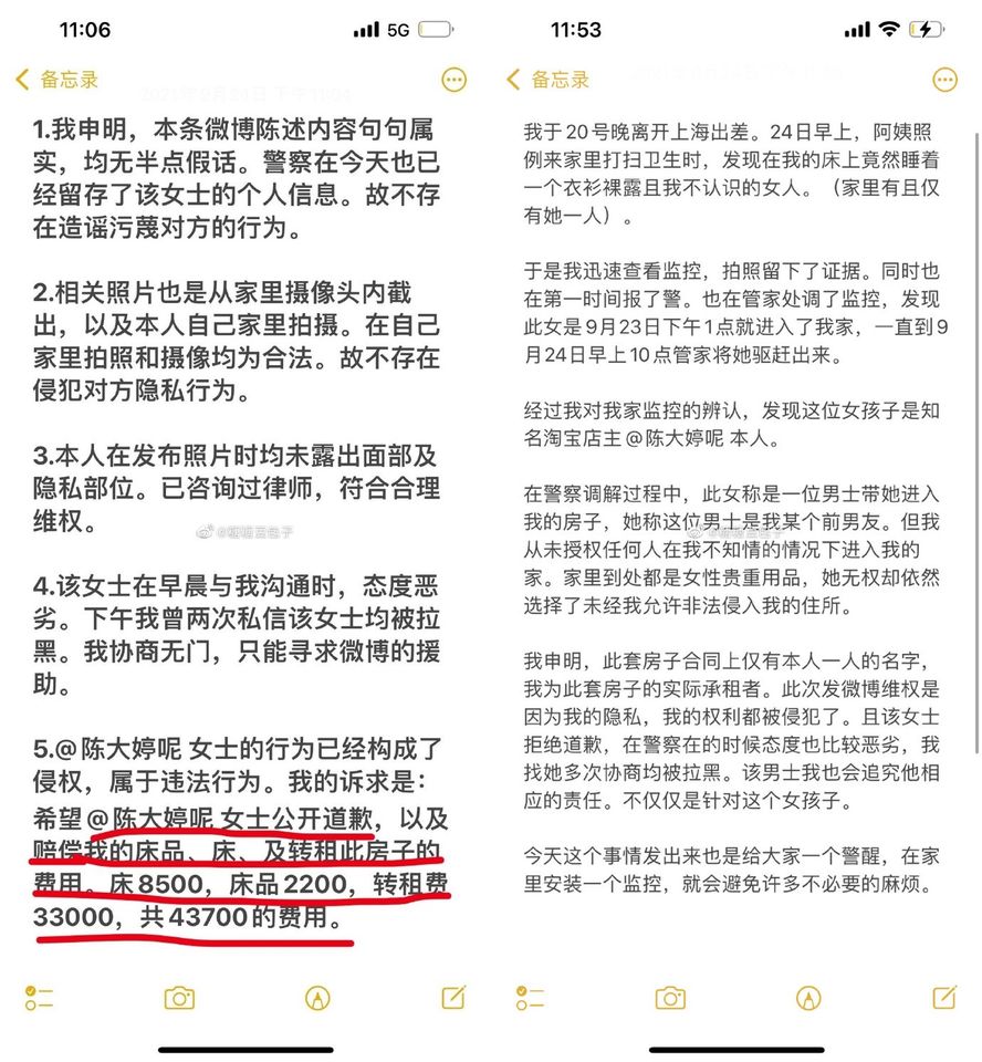 女網友指控陳大婷呢。（翻攝自微信）