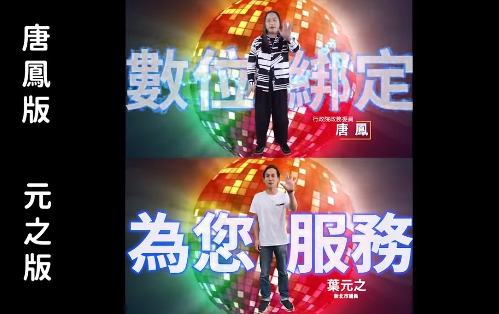 新北市議員葉元之神還原唐鳳宣傳五倍券影片，引起網友熱議。（翻攝自葉元之·原汁原味YT頻道）