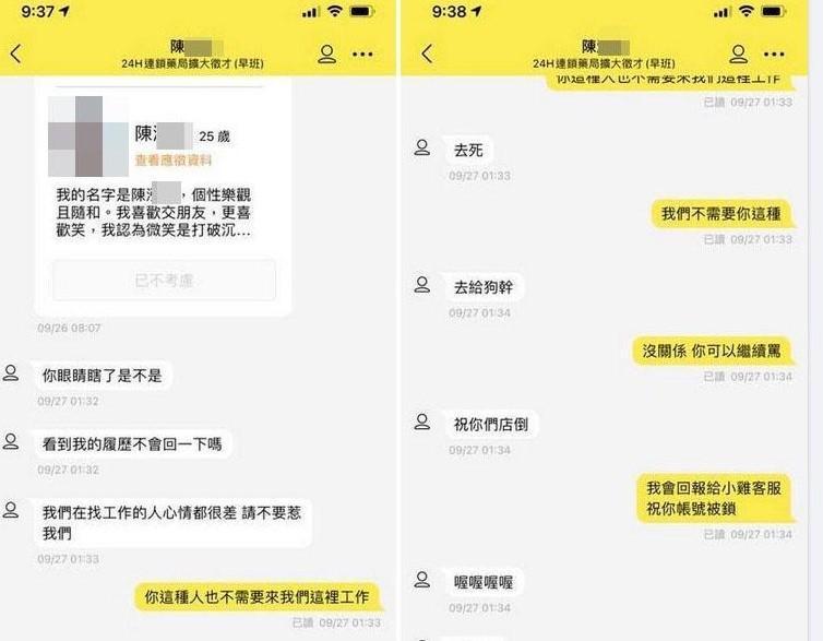 該名求職男子說話相當不客氣。(翻攝自爆料公社)