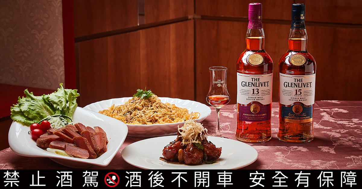 一向被歸類帶點甜味的台南老台菜，與格蘭利威純正雪莉桶那帶點甜美氣息，相當契合。