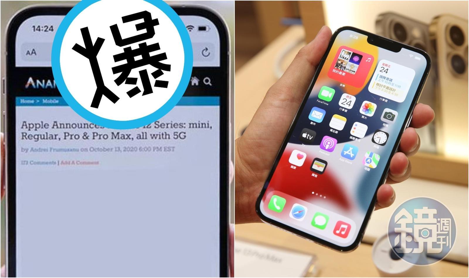 疑似iPhone 14的工程機照片流出,螢幕上方的瀏海終於要被拿掉了嗎?(翻攝微博/本刊資料照)