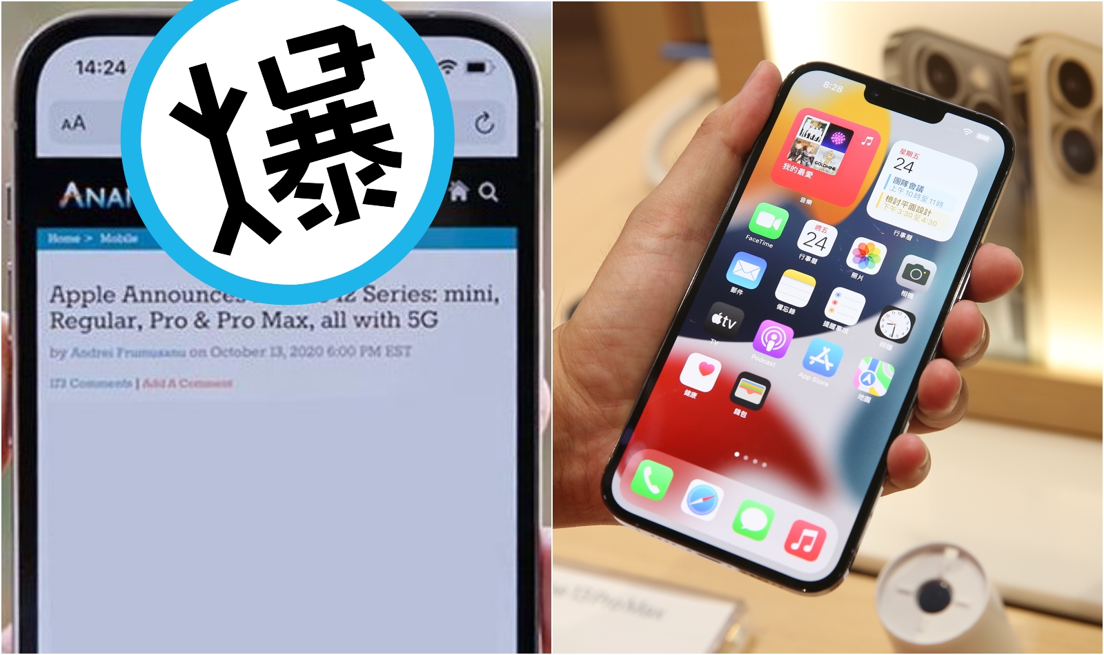 疑似iPhone 14的工程機照片流出，螢幕上方的瀏海終於要被拿掉了嗎？（翻攝微博／本刊資料照）