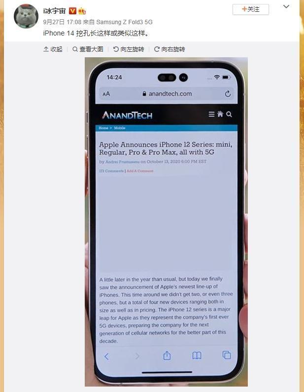 微博上流出疑似iPhone 14的工程機照片,引發議論。(翻攝自微博@i冰宇宙)