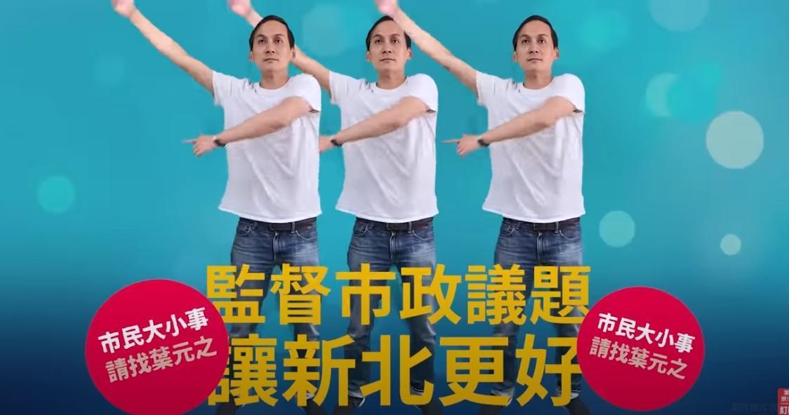 國民黨新北市議員葉元之還原唐鳳宣傳五倍券影片惹議。（翻攝葉元之·原汁原味Youtube）