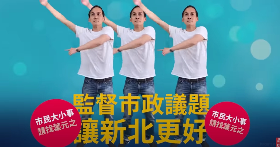 國民黨新北市議員葉元之還原唐鳳宣傳五倍券影片惹議。（翻攝葉元之·原汁原味Youtube）