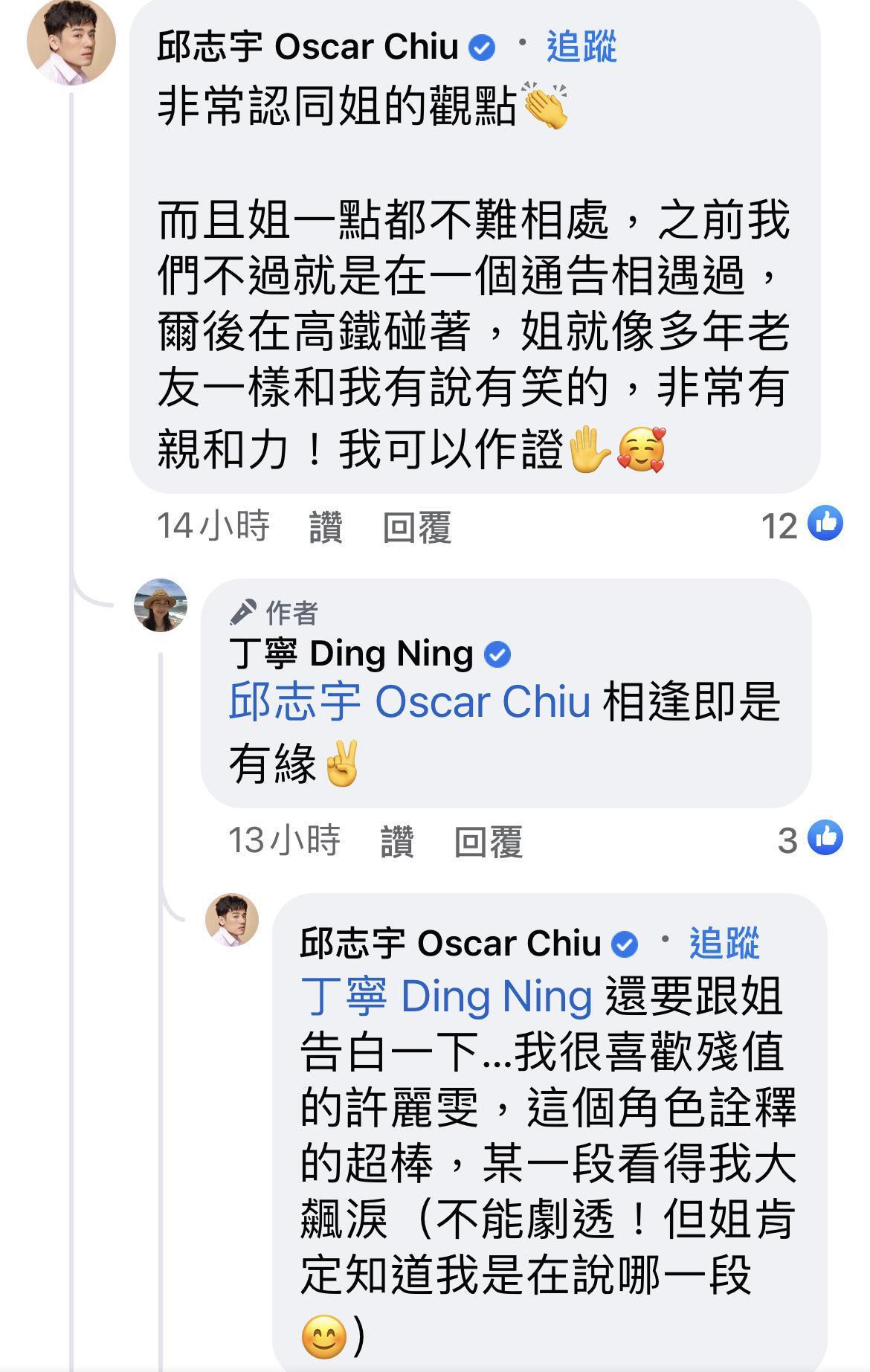 邱志宇力挺丁寧,表示對方私下為人相當和善。(翻攝自丁寧臉書)