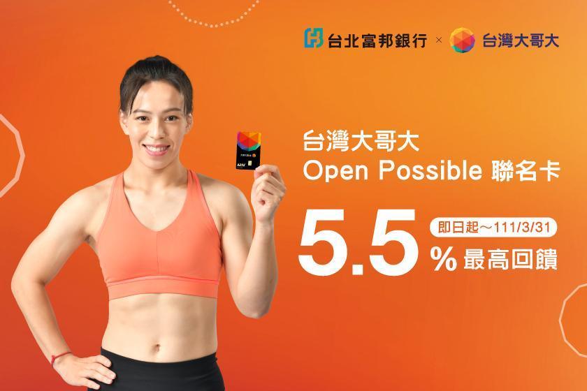 北富銀和同集團的台灣大合作推出新卡,搶攻數位族群。(北富銀提供)
