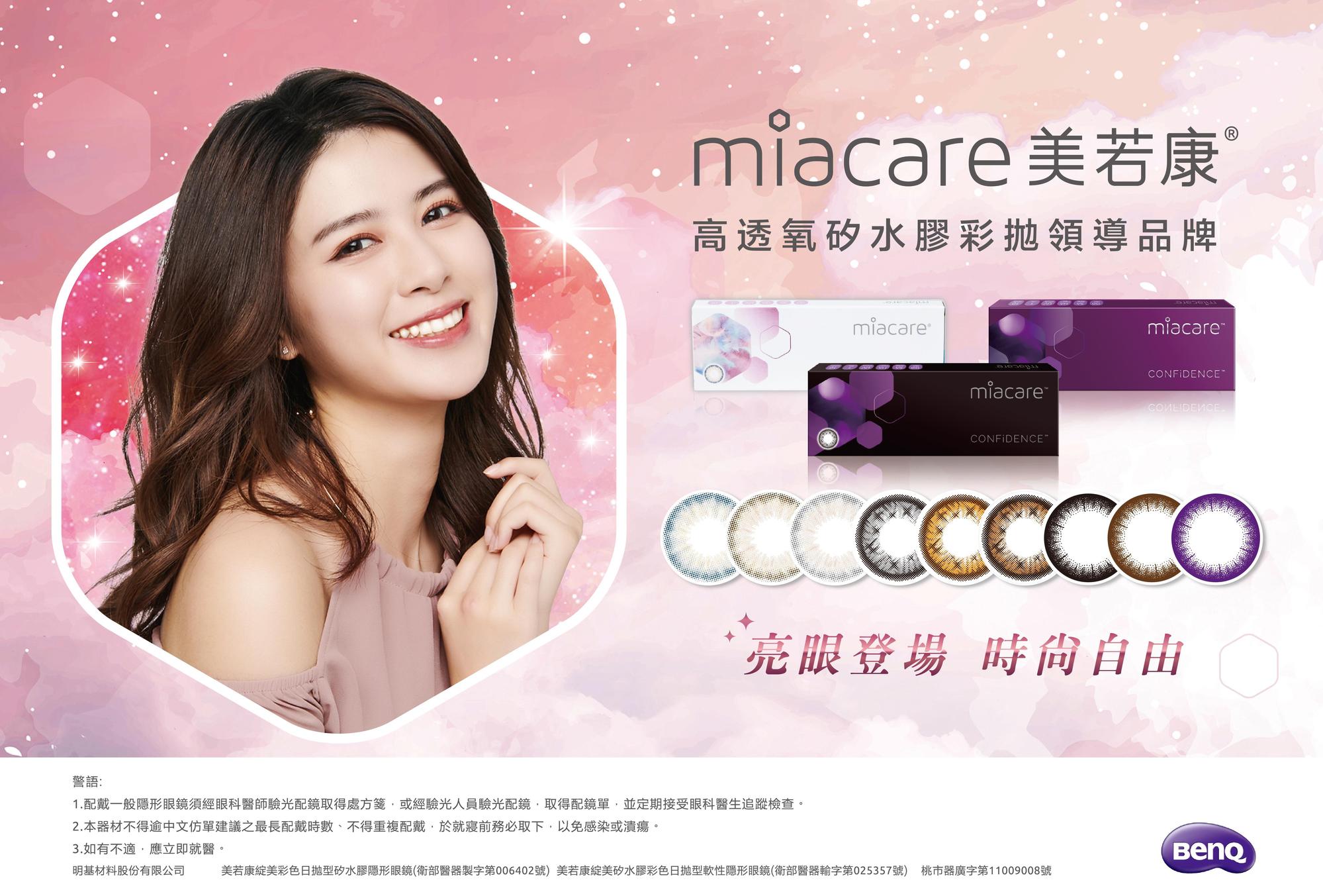 美若康以舒適體驗、時尚聞名,其「綻美彩色隱形眼鏡-矽水膠日拋」也榮獲台灣精品獎。參加活動即可抽「綻美彩色隱形眼鏡-矽水膠日拋」價值$1,260。