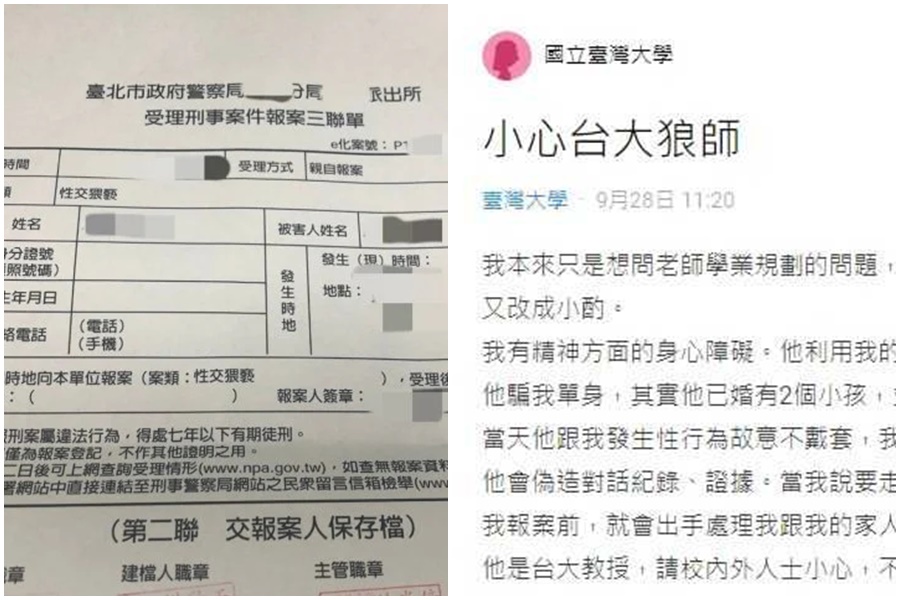 國立台灣大學驚傳有知名教授侵犯女學生，相關案件出現疑點。（翻攝自Dcard）
