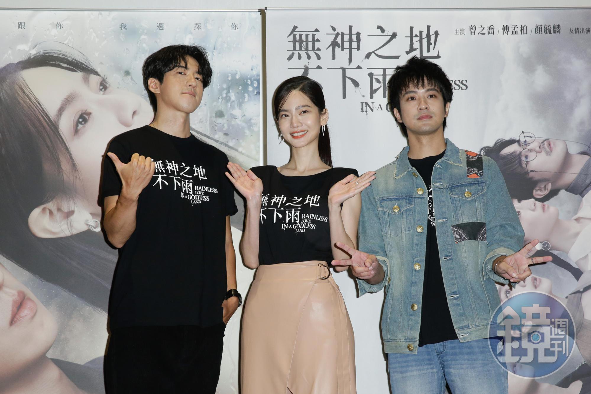 傅孟柏(左起)、曾之喬、顏毓麟演出奇換新劇《無神之地不下雨》。