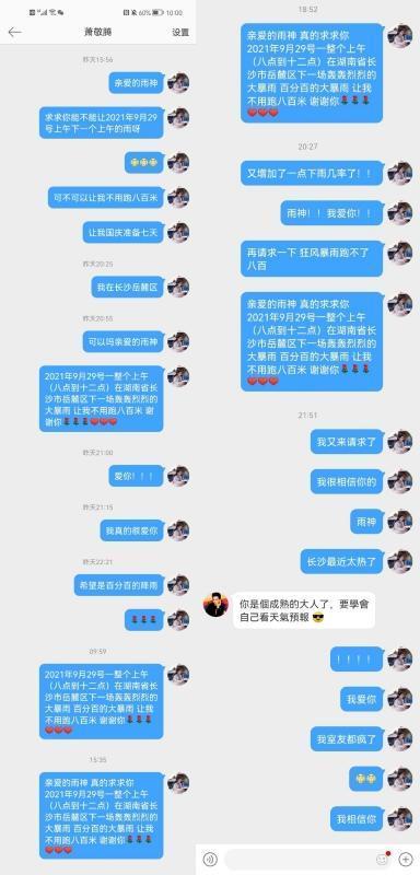網友向蕭敬騰誠心求雨，沒想到真的被他回覆了。（網路圖片）