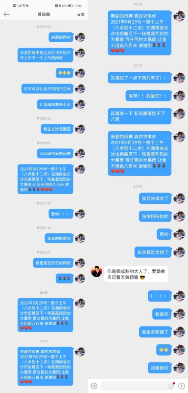 網友向蕭敬騰誠心求雨，沒想到真的被他回覆了。（網路圖片）