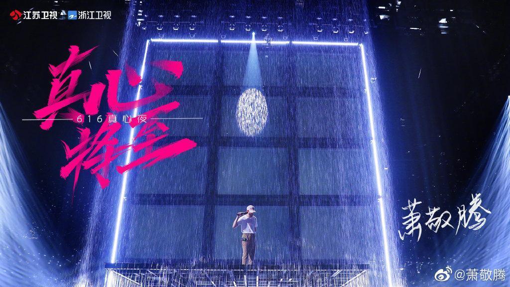 蕭敬騰因為到哪開唱都會下雨，被網友稱為「雨神」。（翻攝蕭敬騰微博）