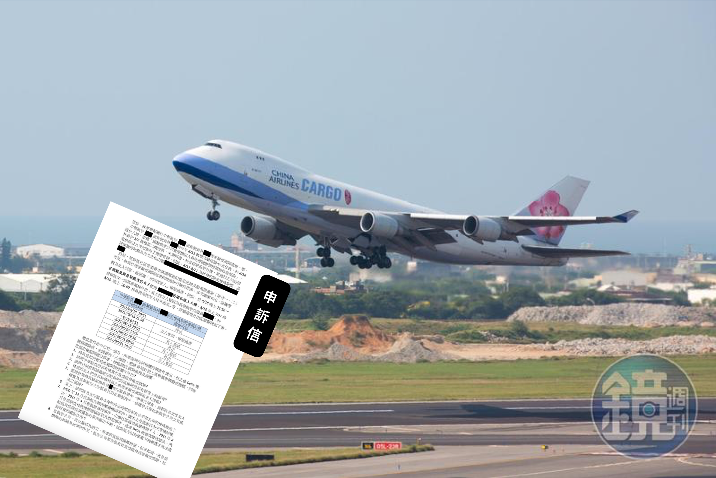 民航局接獲申訴信,指控華航林姓副機師違反居家檢疫規定多次外出、帶朋友回家,還背著未婚妻讓空姐回家過夜。(合成圖。本刊資料照、讀者提供)